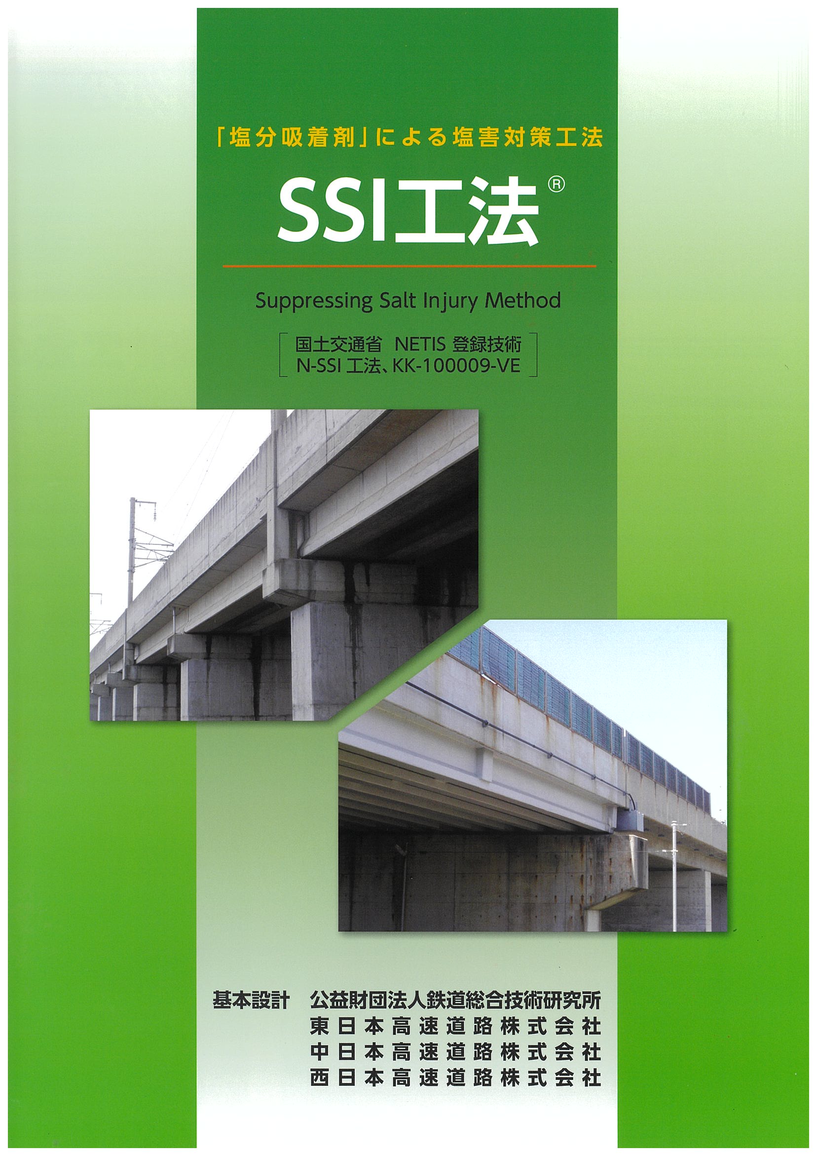SSI工法カタログ